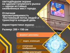 Размещение рекламы