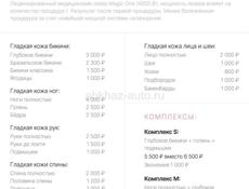 Лазерная эпиляция -50%