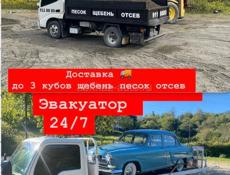 Эвакуатор 24/7