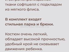 Детский костюм