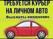 Требуется доставщик