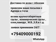 Доставка с Адлера 