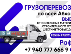 Грузоперевозки