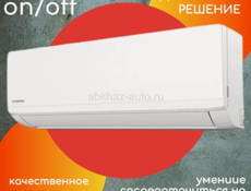 Сплит-система