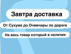 Женская одежда в наличии 