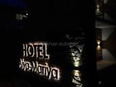 Ищу горничную и повара в мини-гостиницу.