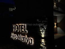 Ищу горничную и повара в мини-гостиницу.