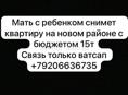 Сниму квартиру 