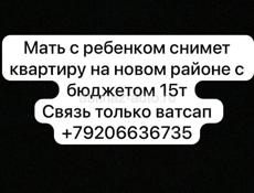 Сниму квартиру 