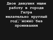 Ищем работу