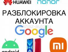 Разблокировка телефонов 