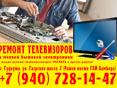 Ремонт телевизоров и телефонов