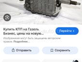 Коробка на газель 