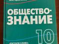 Обществознание 