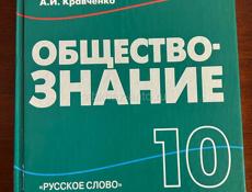 Обществознание 