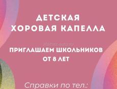 Детская хоровая капелла!