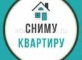 Сниму квартиру 