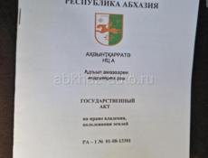 П.ЛАПСТАРХА цандрыпш продаётся земельный участок 