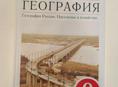 География 9 класс