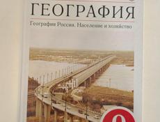 География 9 класс