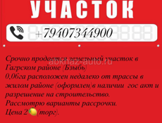Участок (рассрочка,торг) 2🍋