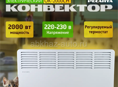 Конвектор электрический 