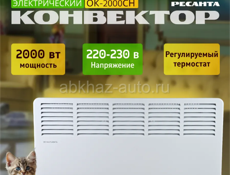 Конвектор электрический 