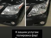 Полировка фар!!!