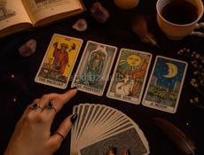 РАСКЛАДЫ НА КАРТАХ ТАРО