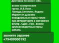 Доставка с Адлера Доставка с Сочи доставка по всем г Абхазии прям до дому 