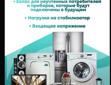 Стабилизатор