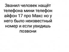 Мини айфон 17 про макс