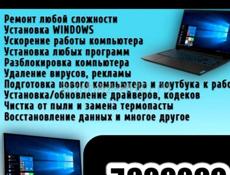 Мастер компьютеров, обслуживание 