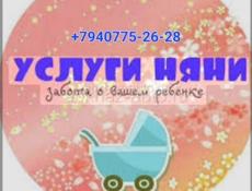 Няня-стаж 16лет