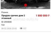 Очень срочно продам дом 2 этажный 