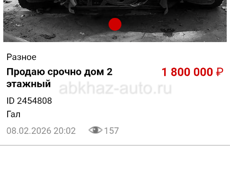 Очень срочно продам дом 2 этажный 