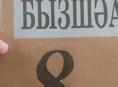 Нужен репетитор по абхазскому языку в селе адзюбжа