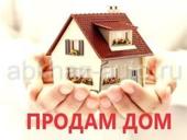 Продам дом 