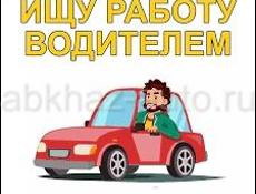 Ищу работу Водителем 