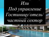 Возьму в аренду или под управление 