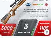 Винтовка пневмо хатсан 