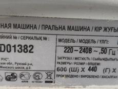 Стиральная 