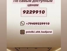 НАТЯЖНЫЕ ПОТОЛКИ 