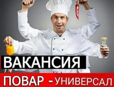 Требуется Повара