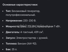 Генератор для дома