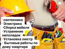 Мастер на час 