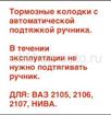 Запчасти автоматической подтяшки ручника