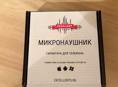 Микронаушники 