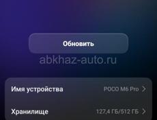 Поко м 6 про 