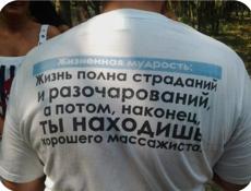 Лечебно-оздоровительный массаж